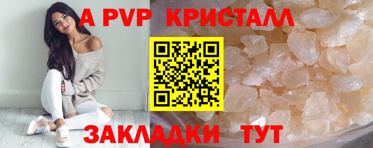 APVP Соль  A-PVP  купить   Куйбышев  APVP СК КРИС  A-PVP СК  Вход с VPN 