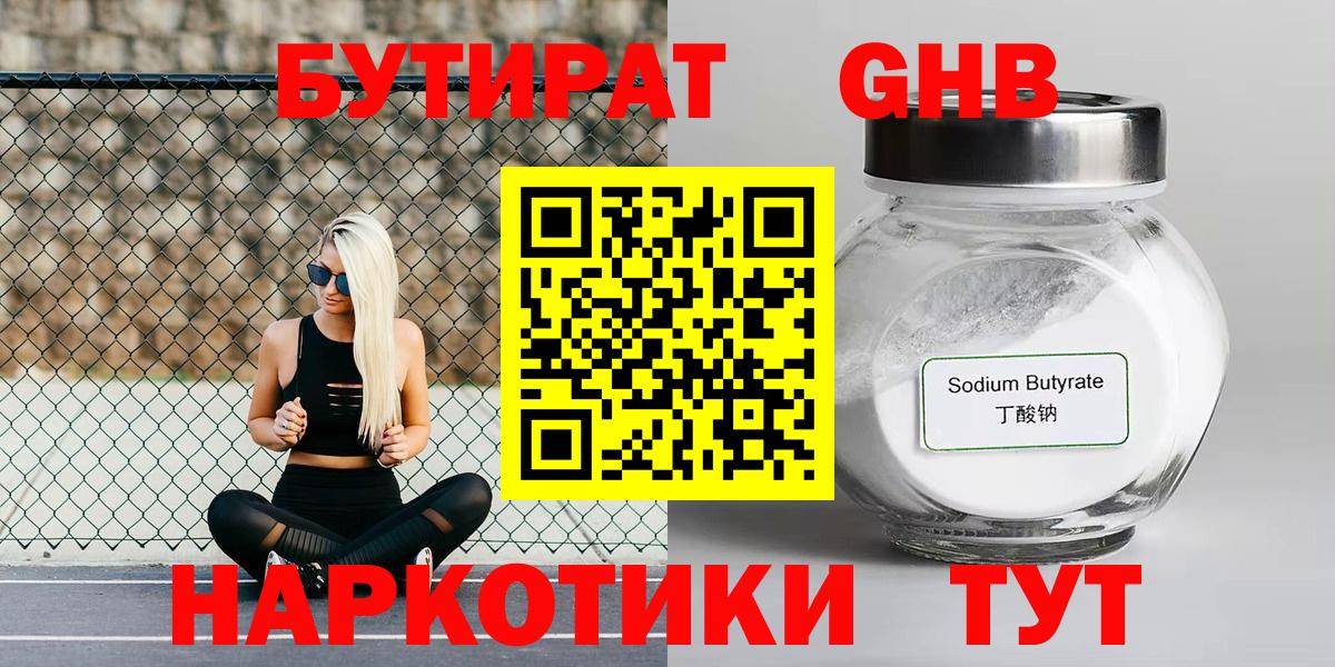 БУТИРАТ BDO 33% Куйбышев