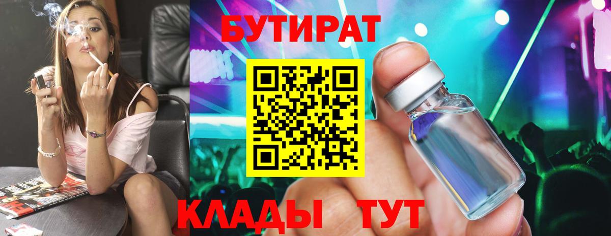 Куйбышев  БУТИРАТ BDO 33%  БУТИРАТ  Вход с VPN 