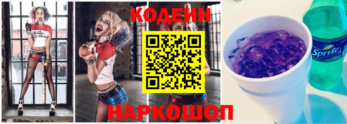 Кодеин напиток Lean (лин) Куйбышев