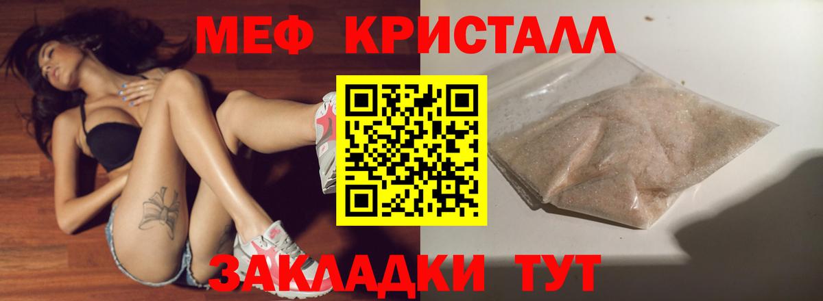 Меф мяу мяу кристаллы Куйбышев