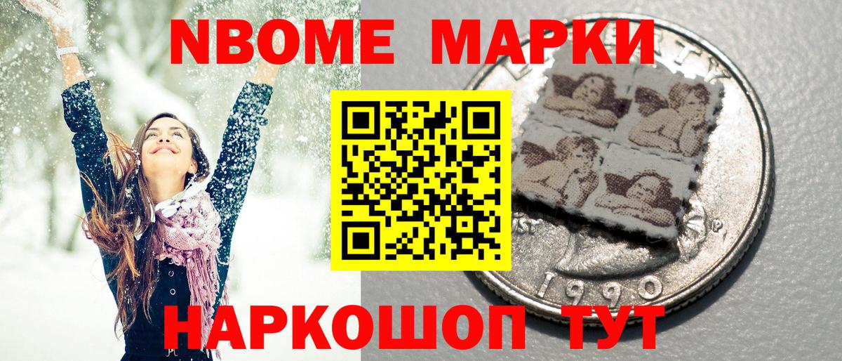 Марки 25I-NBOMe 1500мкг  Вход с VPN  купить  цена  Марки 25I-NBOMe 1500мкг  Куйбышев 